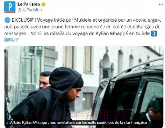 接受调查! 法媒:姆巴佩与年轻女子自愿发生关系